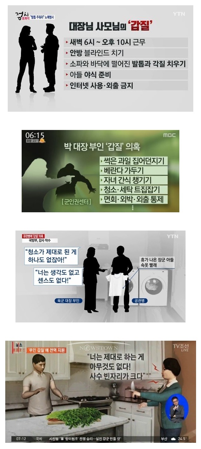 펌)박찬주 대장부부 갑질사건 상세내용 ㄷㄷㄷㄷ jpg1