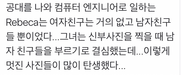 공대 나온 신부의 웨딩 사진 .jpg1