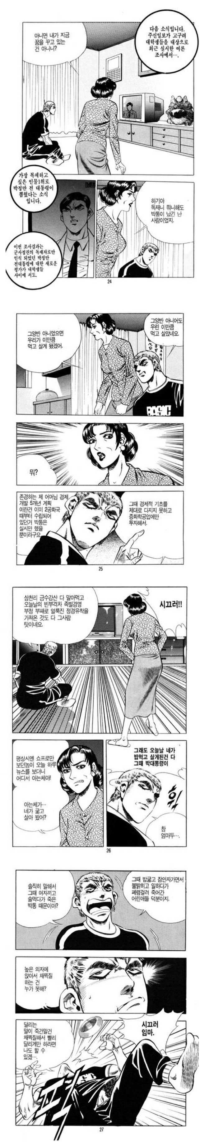 김성모 화백의 유신 평가.jpg1