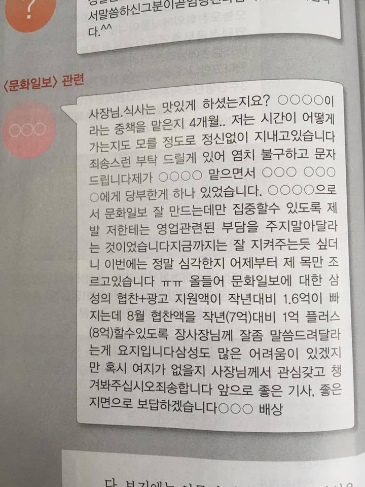 삼성이 언론을 장악한 과정2