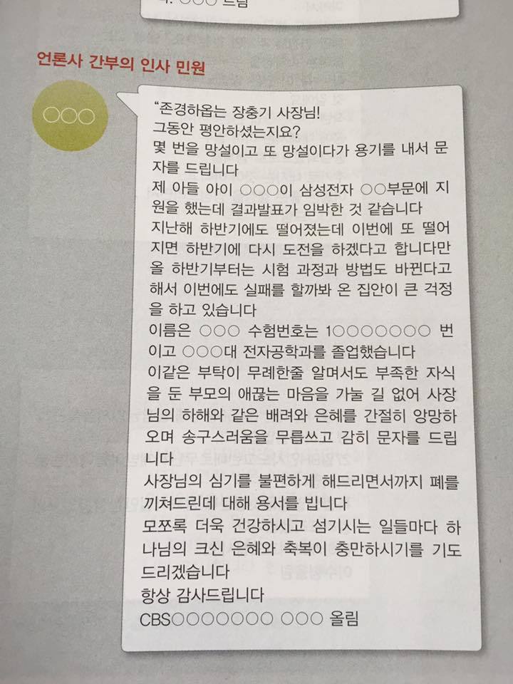 삼성이 언론을 장악한 과정3