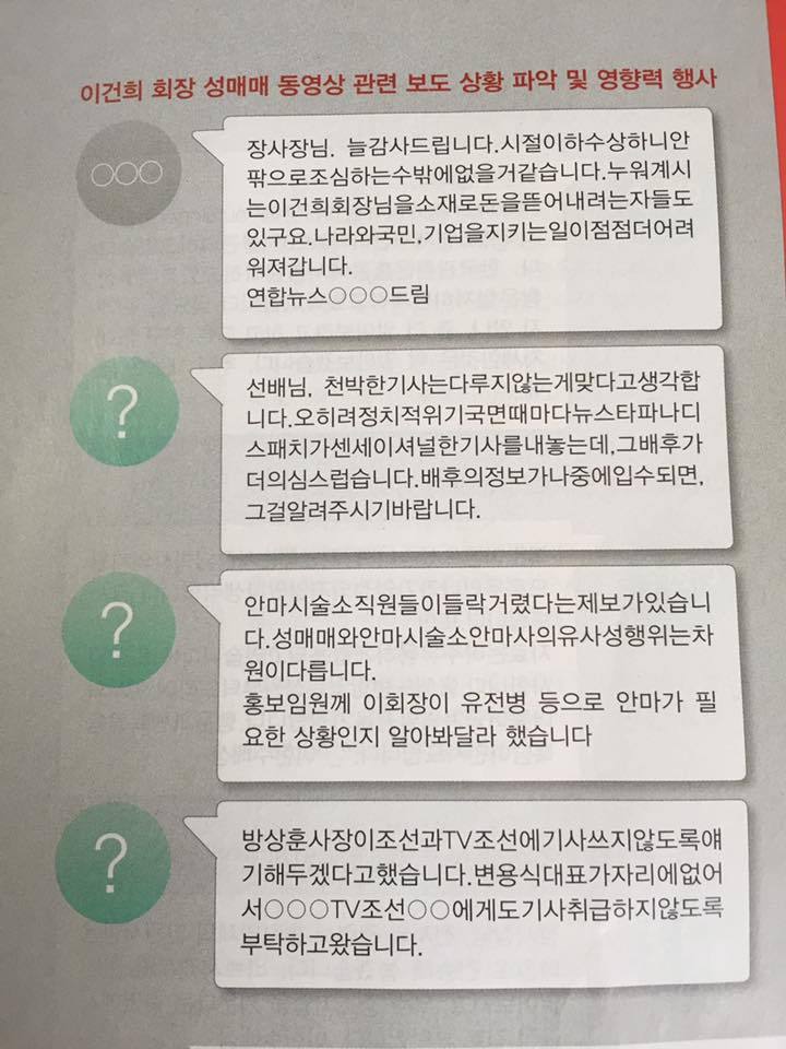 삼성이 언론을 장악한 과정4