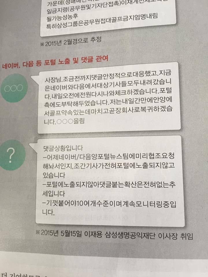 삼성이 언론을 장악한 과정5