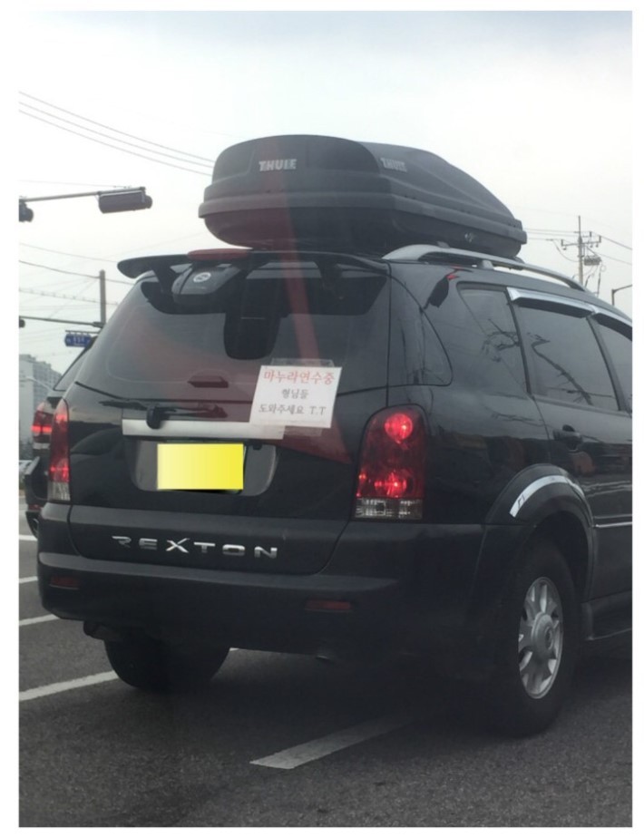 유부남들에게 무적 차량 스티커.jpg1