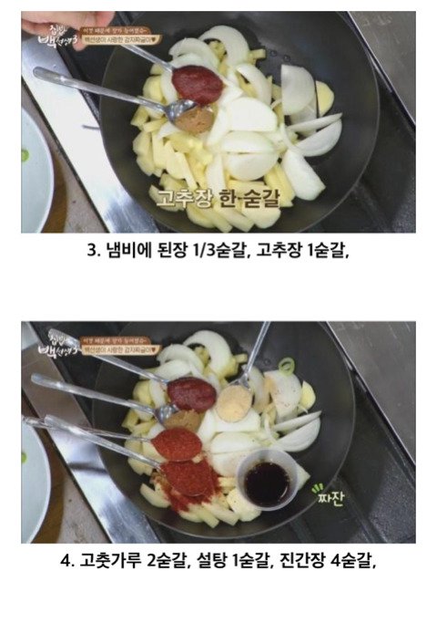 개존맛이라는 백선생 감자짜글이.jpg3