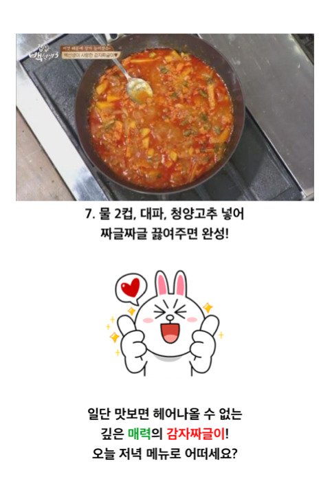 개존맛이라는 백선생 감자짜글이.jpg4