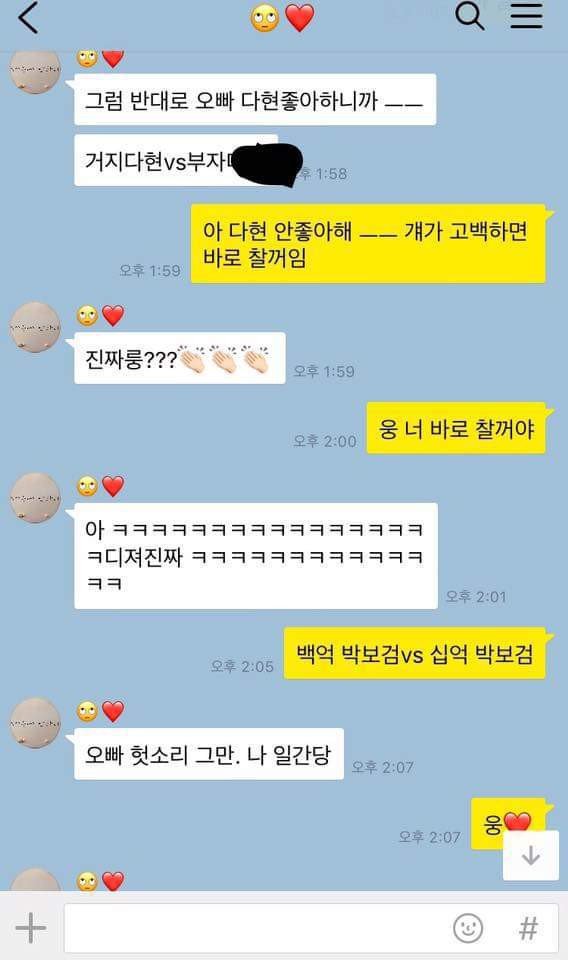 소고기 무한리필 커플 카톡 풀버전10