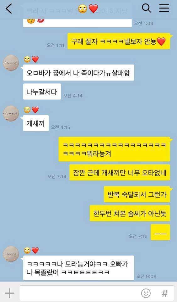 소고기 무한리필 커플 카톡 풀버전7