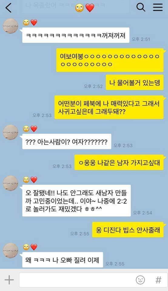 소고기 무한리필 커플 카톡 풀버전8