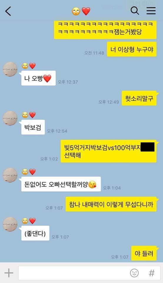 소고기 무한리필 커플 카톡 풀버전9
