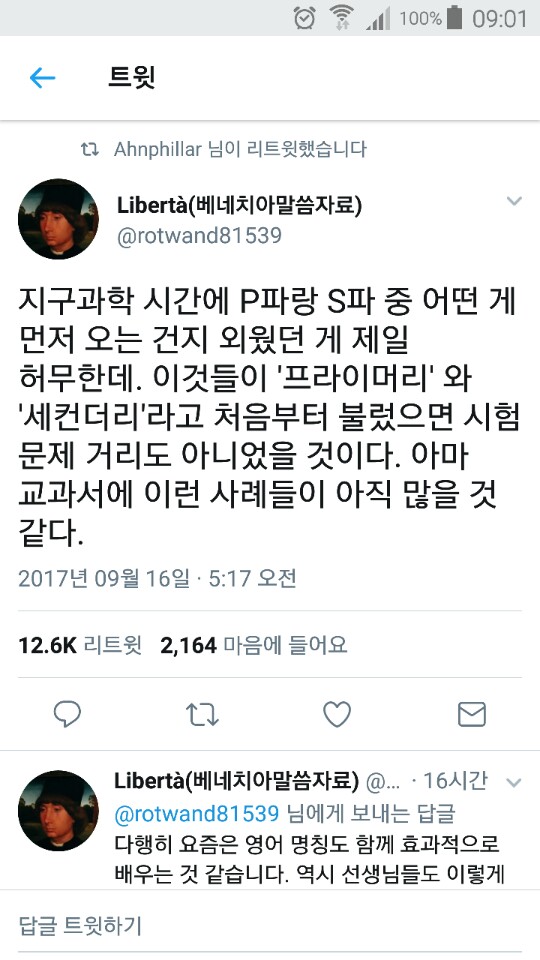 지구과학 시간.. 뒤늦은 깨달음.jpg1