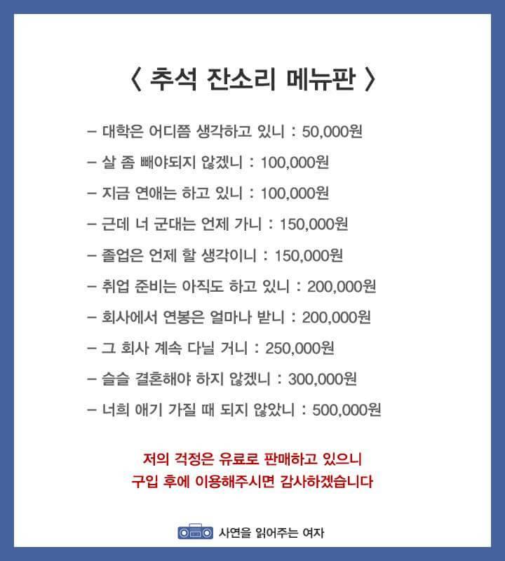 추석특집 잔소리 메뉴판.jpg1