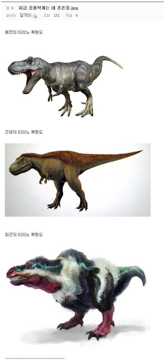 지금 공룡 학계는 대혼돈중.jpg1