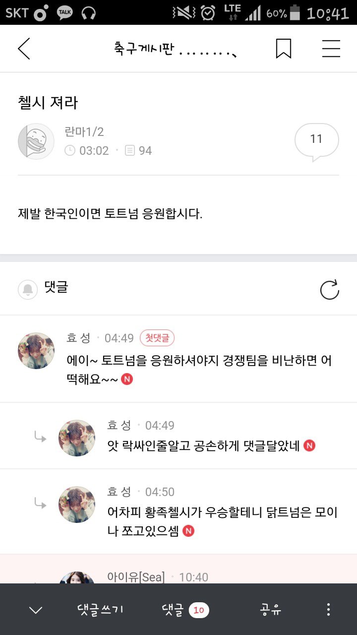 존댓말하는 커뮤와 반말하는 커뮤를 같이 하면 생기는 일.jpg1