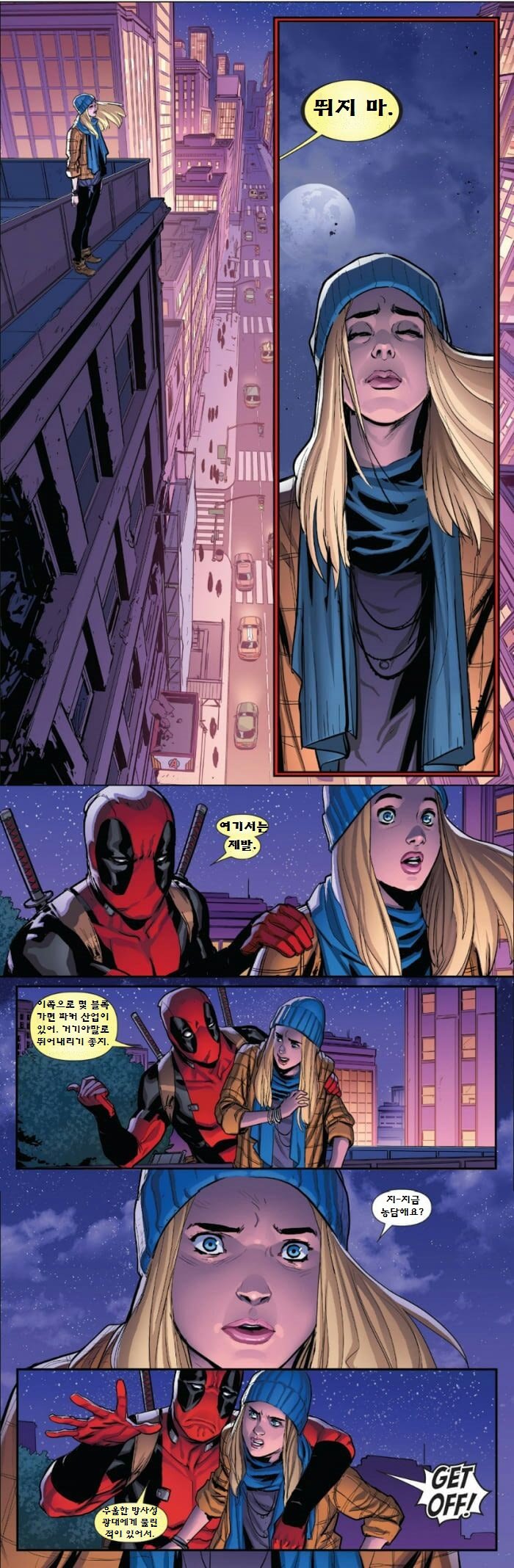 자살 제대로 말리는 데드풀1