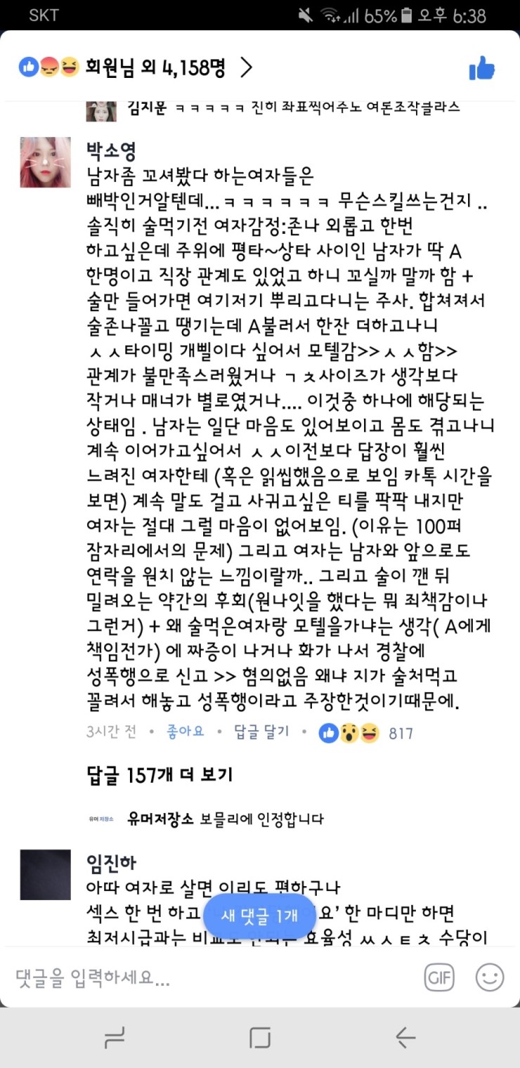한샘사건, 따봉북에 내부보발자 등판 . jpg1