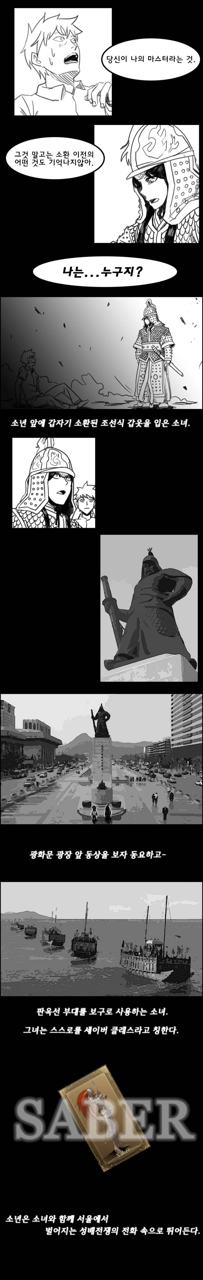 펌)전설의 페이트만화1