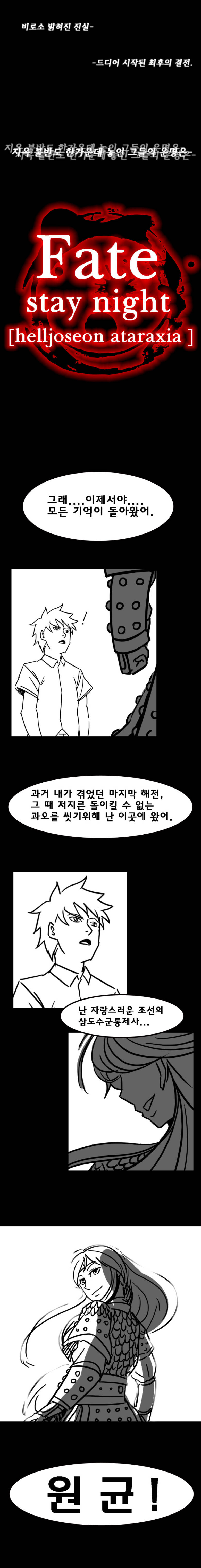 펌)전설의 페이트만화4