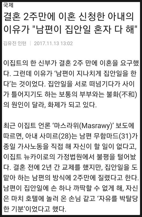 결혼 2주만에 이혼 신청한 아내.jpg1