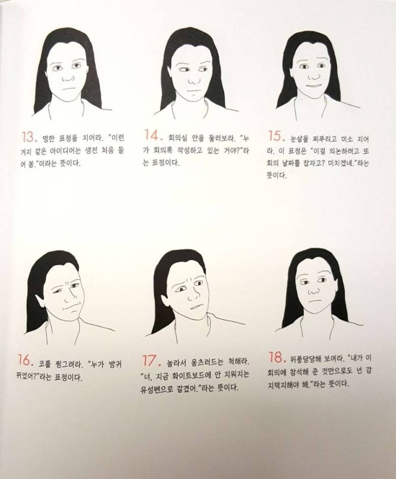펌) 회의에서 표정 관리하는 방법 .jpg2