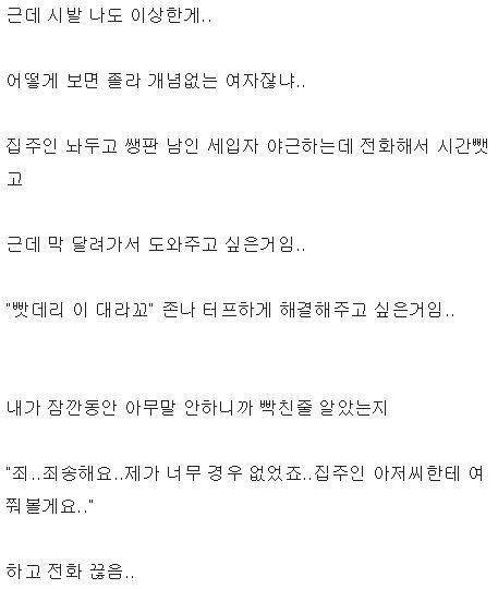 주갤럼의 원룸녀랑 주차하다가 썸탄 썰11