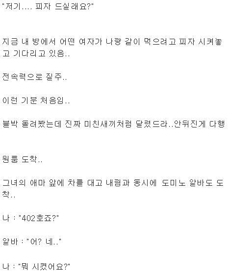 주갤럼의 원룸녀랑 주차하다가 썸탄 썰16
