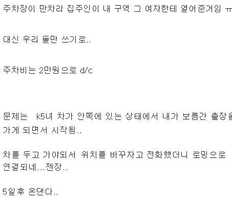 주갤럼의 원룸녀랑 주차하다가 썸탄 썰3