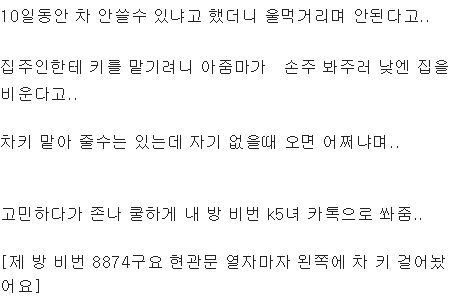 주갤럼의 원룸녀랑 주차하다가 썸탄 썰4
