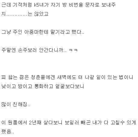 주갤럼의 원룸녀랑 주차하다가 썸탄 썰8