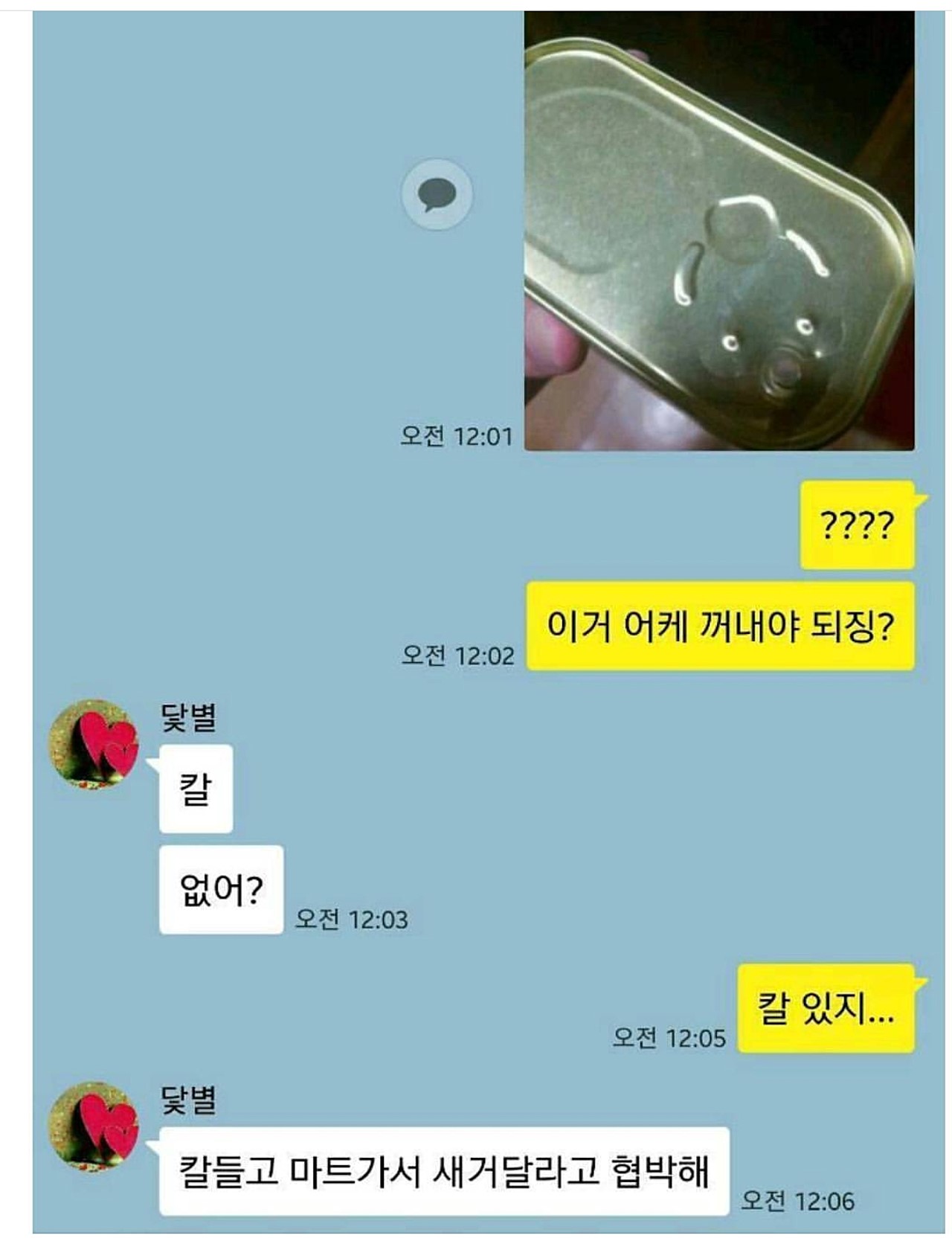 칼로 깡통 캔 따는 법.JPG1