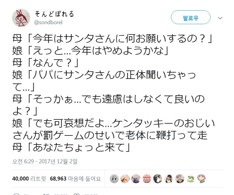 일본트위터) 산타클로스의 정체1