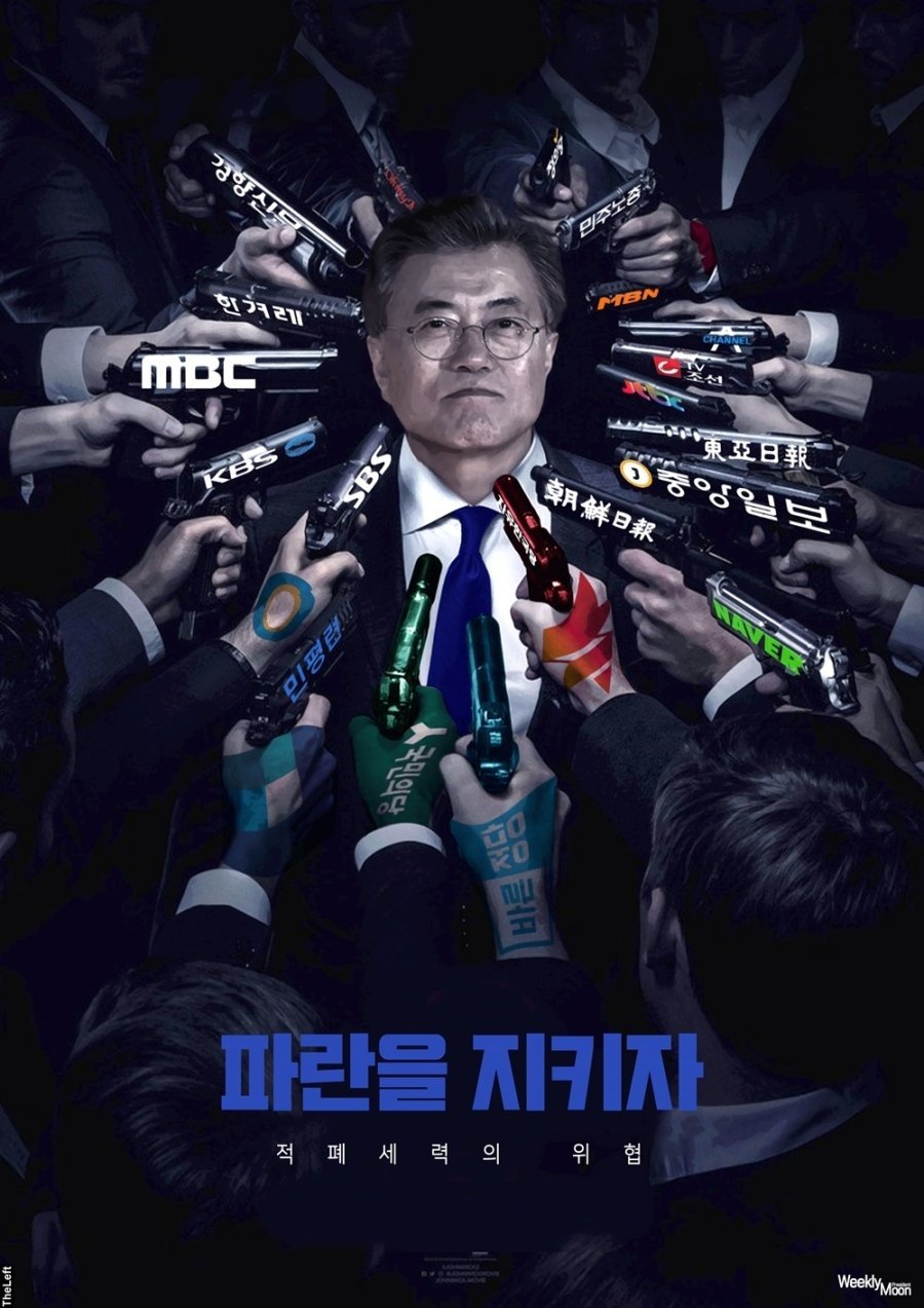 문재인을 지키자.jpg2