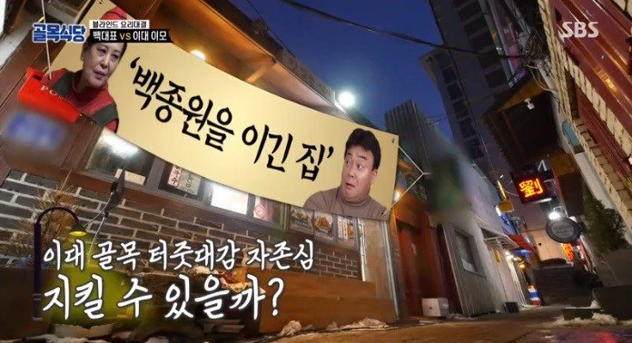 (약스압) 백종원의 요리 혹평이 불만이었던 도전자와의 일대일 대결 성사10
