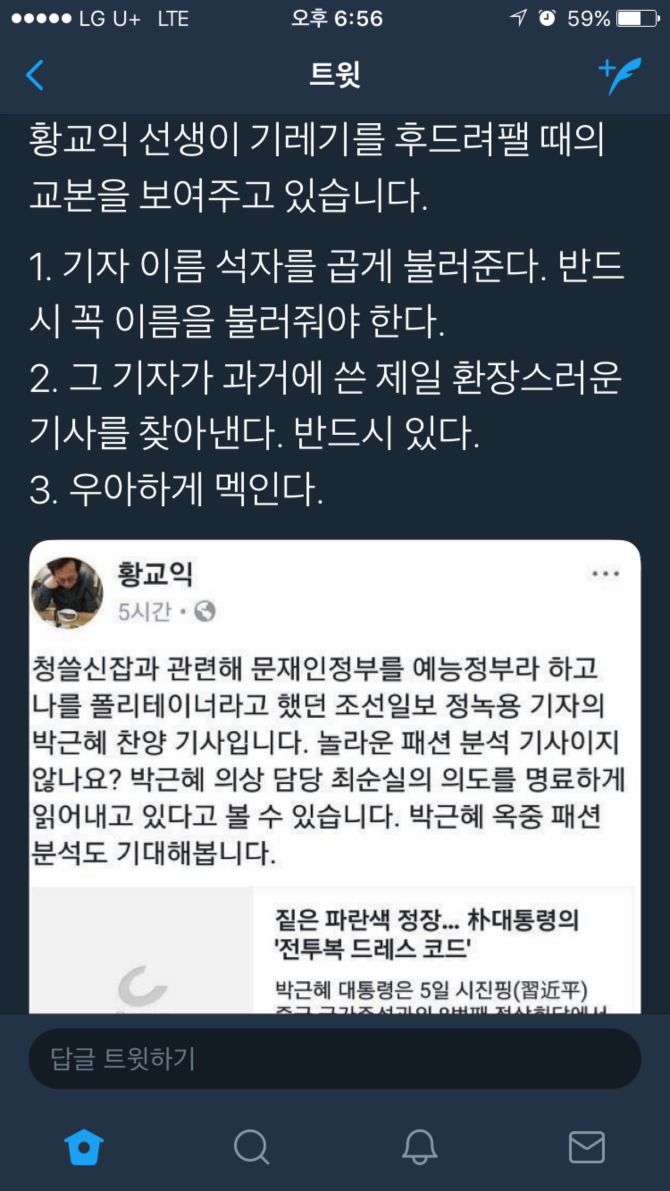 황교익님이 기레기 멕이는 방법.jpg1