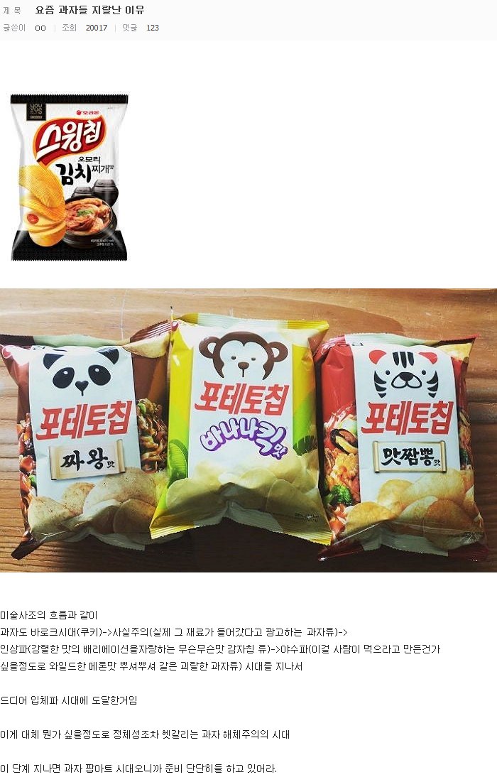 요즘 이상한 과자가 많이 나는 이유1