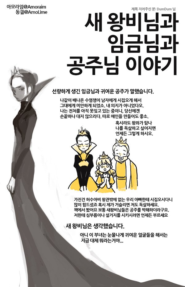 다시보는 계모 왕비 이야기.jpg1