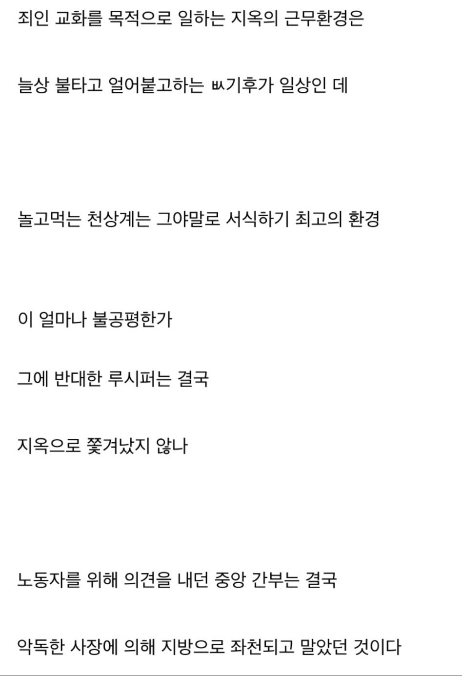 루시퍼가 지옥으로 떨어진 이유1