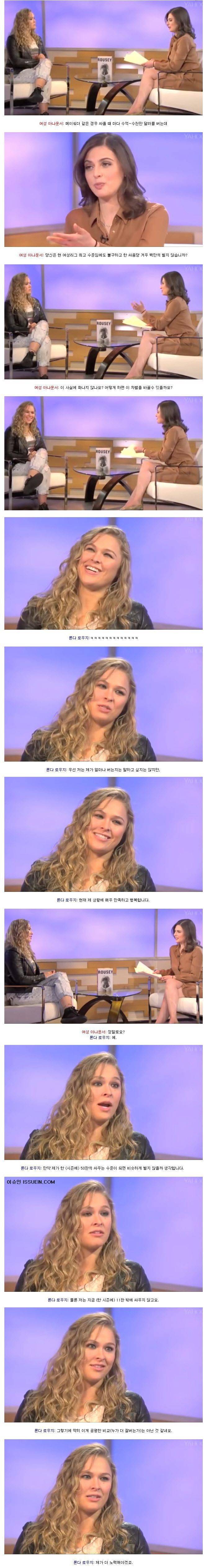 론다 로우지의 우문현답.jpg1