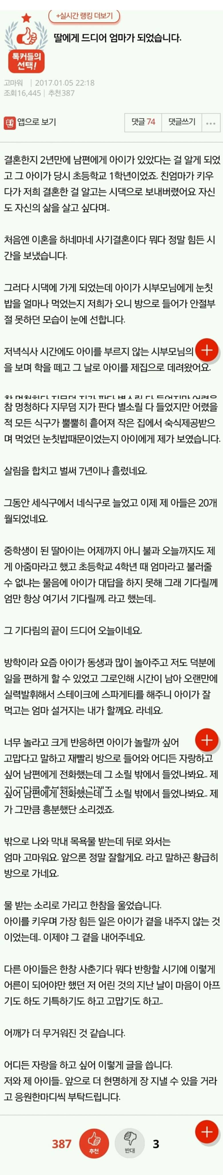 (눈물 주의) 딸에게 드디어 엄마가 되었습니다 . jpg1