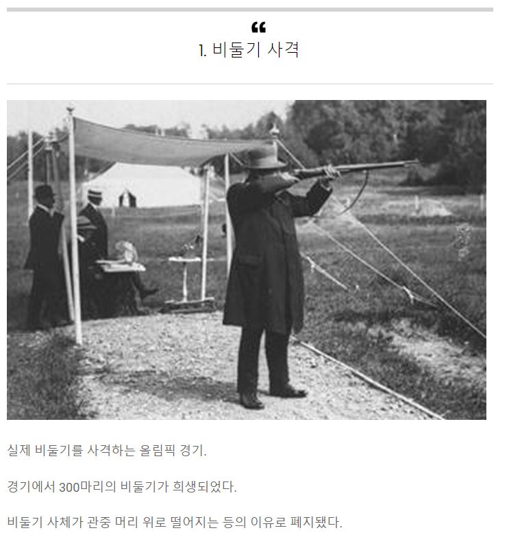 올림픽에서 사라진 종목들.........jpg1