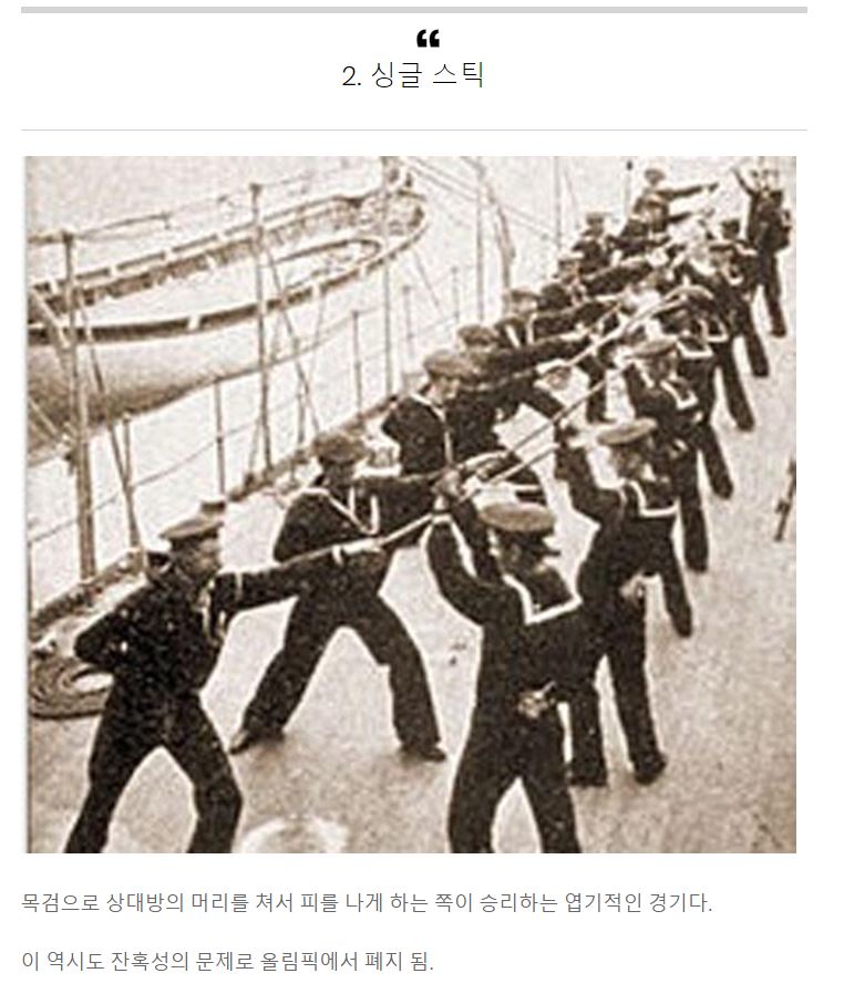 올림픽에서 사라진 종목들.........jpg2