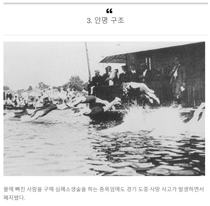 올림픽에서 사라진 종목들.........jpg3