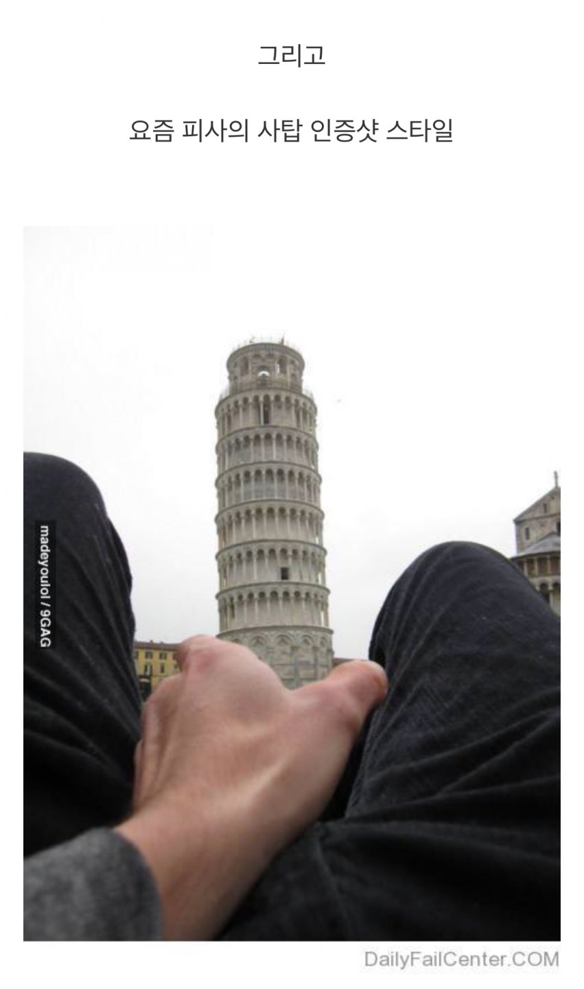 피사의 사탑 인증샷, 이젠 누워찍는게 대세3