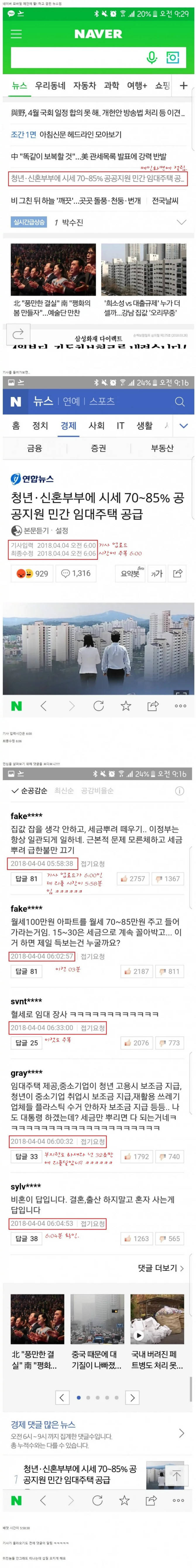 네이버 댓글 조작 근황.jpg1