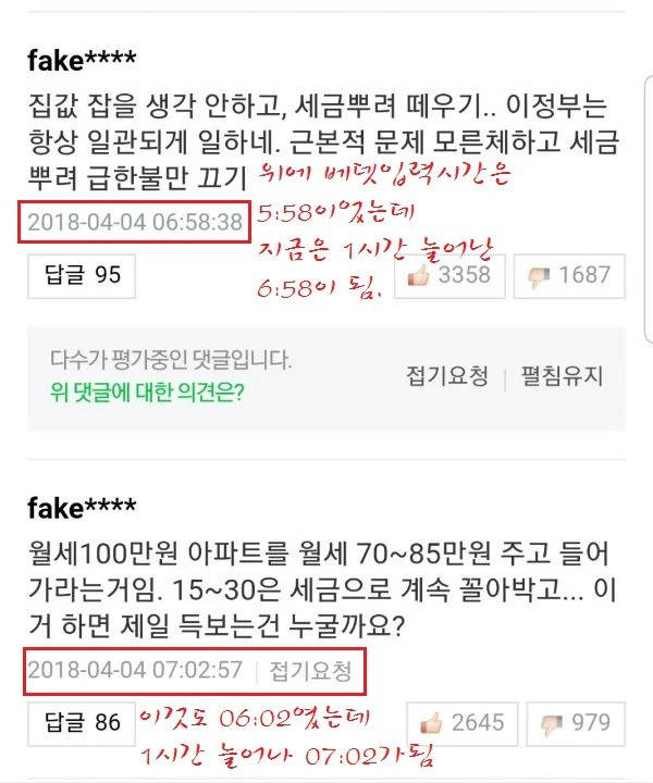 네이버 댓글 조작 근황.jpg2