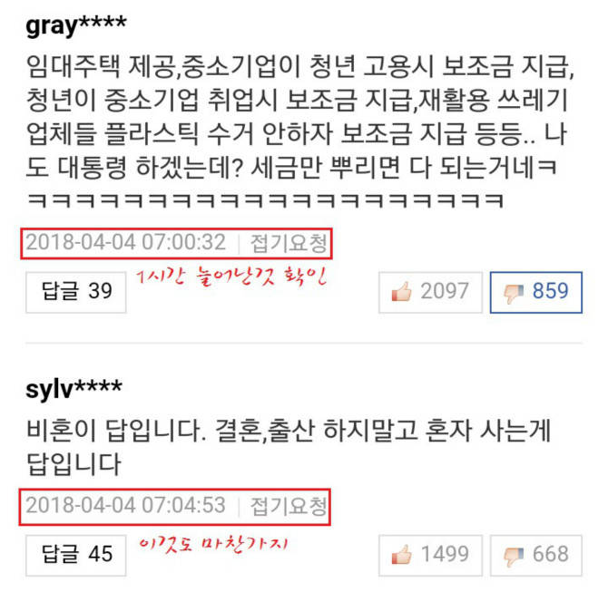 네이버 댓글 조작 근황.jpg3