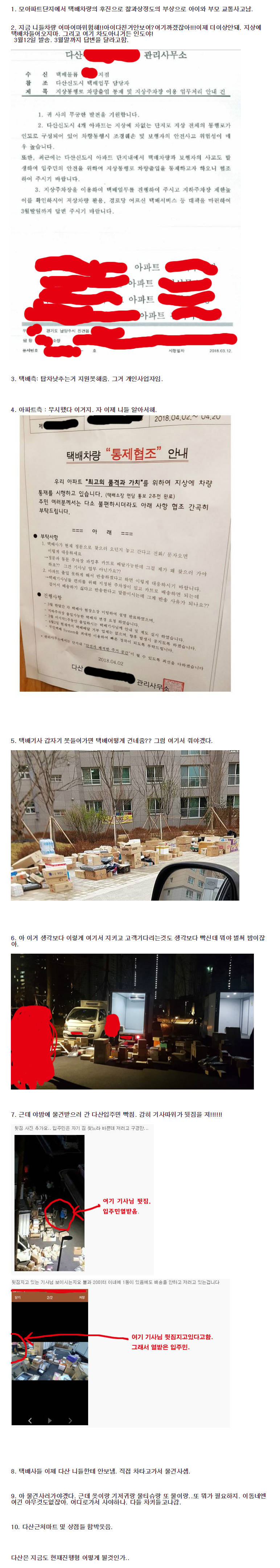 다산동 택배 사건 추가 자료.jpg1