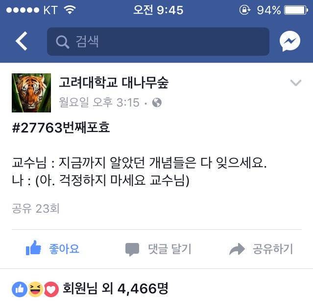 걱정하지 마세요 교수님.jpg1