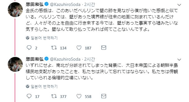 남북정상회담에 대한 소다 카즈히로 트윗.jpg2