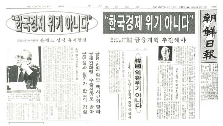 IMF 터지기 직전, 조선일보의 1면 보도.jpg1